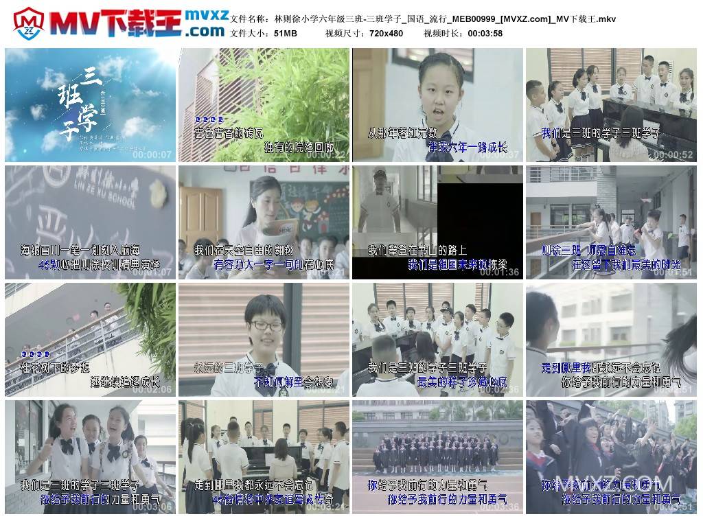 林则徐小学六年级三班-三班学子_国语_流行_MEB00999